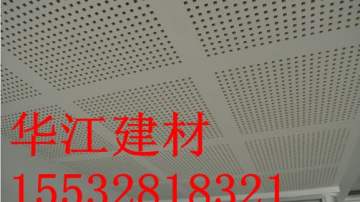 供应9.5mm穿孔吸音天花板价格