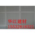 供应销量好的消音穿孔天花板