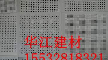 供应销量好的消音穿孔天花板