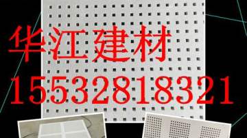 供应吊顶用穿孔石膏板价格