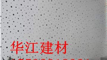 供应冲孔石膏板/穿孔吸音天花板