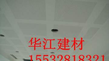 供应穿孔隔声天花板/消音石膏板
