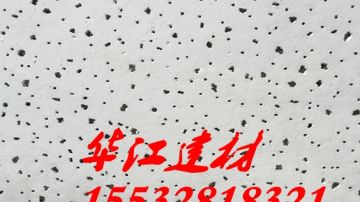 医院用穿孔矿棉板多少钱一平米