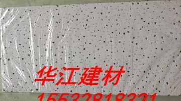供应吊顶用穿孔矿棉板/石膏板
