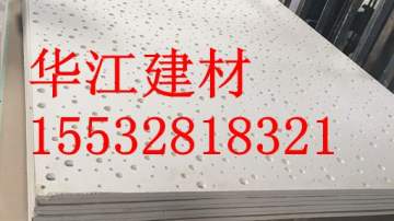 厚度9.5mm吸音穿孔石膏板