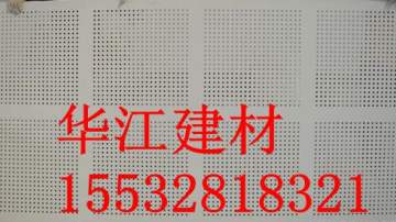 供应耐水圆孔穿孔石膏板/冲孔石膏板