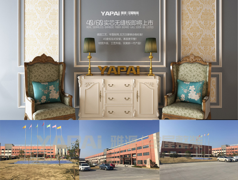 雅派实心集成墙板  2017环保集成墙面新产品！