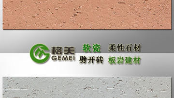 软瓷厂家：你见过轻薄如纸的瓷砖吗？