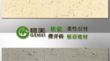 广东格美软瓷厂家，工程首选品牌
