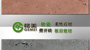 广东格美软瓷厂家，工程首选品牌
