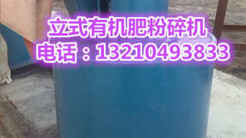 有机肥粉碎机价格厂家详解