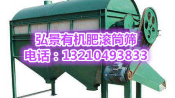 有机肥滚筒筛使用效果解析