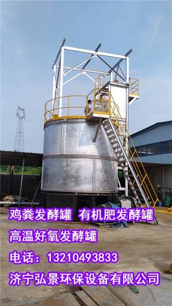 有机肥发酵罐价格-有机肥发酵罐使用方法