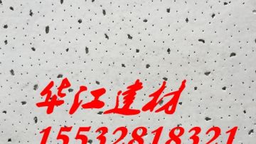 603*603mm穿孔矿棉板技术介绍
