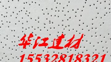 厂家直销603*603mm穿孔矿棉板