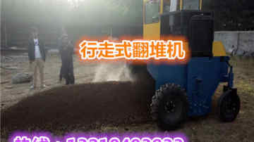 小型翻堆机型号规格及翻堆技术介绍