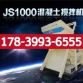 遵义市1000搅拌机购置