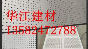 吸音穿孔石膏板生产厂家