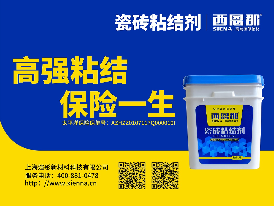 西恩那瓷砖粘结剂