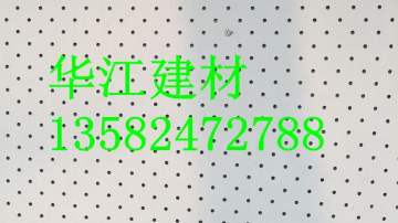 生产销售吸音穿孔石膏板/穿孔天花板