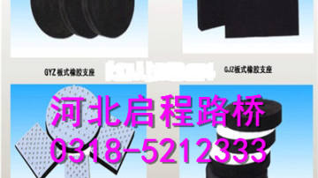 橡胶支座价格 河北启程品牌 优惠促销