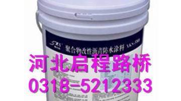 河北改性沥青防水涂料 改性沥青防水涂料价格