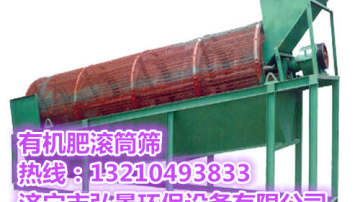 有机肥滚筒筛产品详解