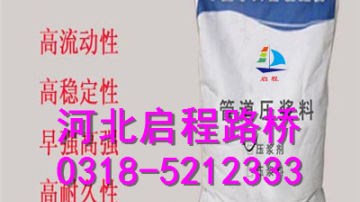 石家庄压浆料 河北启程品牌 厂家生产
