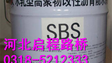 改性沥青防水涂料 河北改性沥青防水涂料厂家价格
