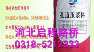 压浆料 压浆料品牌 启程压浆料