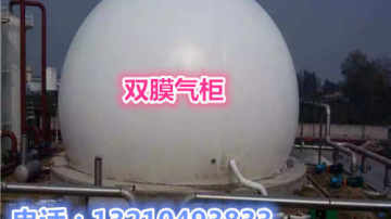 双膜气柜的技术要求与特点