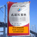 压浆料 压浆料厂家15350835289