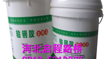 粘钢胶 植筋胶 双组份聚硫密封胶 环氧结构胶