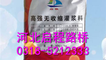 启程路桥 河北灌浆料 优质生产厂家
