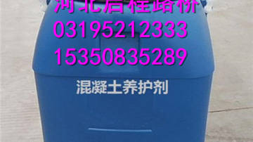 邢台启程路桥【河北混凝土养护剂】品质厂家