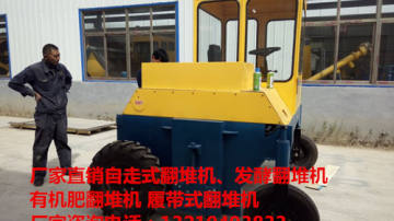 自走式翻堆机运用是畜牧业环保发展