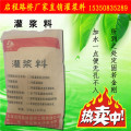 灌浆料厂家价格   启程路桥品牌   优惠促销