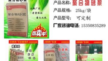 聚合物砂浆厂家直销价格优惠启程路桥