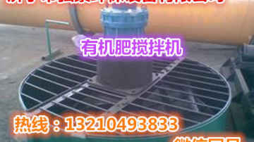 有机肥搅拌机使用原理/多少钱一台