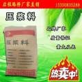 孔道压浆料   启程路桥品牌   厂家直销