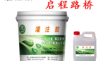 灌注胶厂家  河北启程品牌   价格促销