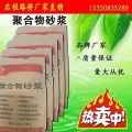 聚合物砂浆厂家价格   启程路桥品牌   厂家生产