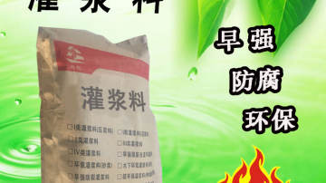 山东灌浆料厂家 @启程路桥高强灌浆料