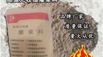 灌浆料厂家价格   河北启程品牌   厂家直销