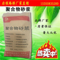 烟台聚合物砂浆厂家 启程路桥