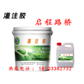灌注胶厂家  河北启程品牌   品质保证