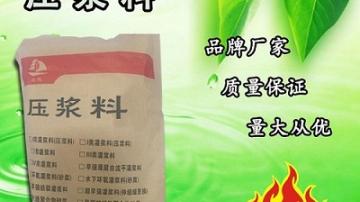 太原压浆料厂家 启程路桥