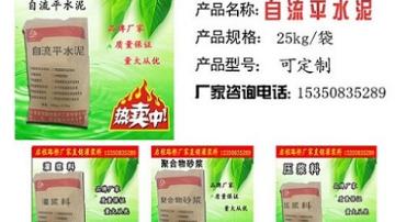 天津自流平水泥厂家 启程路桥