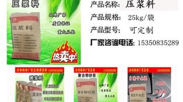 雄安压浆料厂家 @启程路桥
