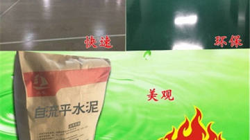 陕西自流平水泥怎么用自流平水泥报价自流平水泥直销 启程路桥